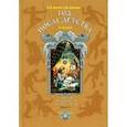 russische bücher: Бунеев Рустэм Николаевич - Литература. Год после детства. 6 класс. Учебник. В 3-х частях. Часть 2. ФГОС
