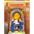 russische bücher: Казакевич Владимир Михайлович - Технология. Технический труд. 5-7 классы. Учебник в 3-х книгах. Книга 2. ФГОС