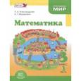 russische bücher: Александрова Лидия Александровна, Мордкович Александр Григорьевич - Математика. 3 класс. Учебник. В 3-х частях. Часть 3. ФГОС