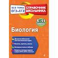 russische bücher: Садовниченко Юрий Александрович, Пастухова Наталья Леонидовна - Биология