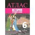 russische bücher: Ведюшкин Владимир Александрович, Гусарова Татьяна Павловна - История Средних веков. 6 класс. Аталас