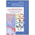 russische bücher: Мильруд Радислав Петрович - Английский язык. 2-11 классы. Сборник примерных рабочих программ. "Звёздный английский". ФГОС