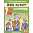 russische bücher: Королькова Е.С. - Обществознание. 7 класс. Рабочая тетрадь
