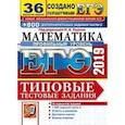 russische bücher: Ященко Иван Валерьевич - ЕГЭ 2019 Математика. ТТЗ. 36 вар.+800 Части 2