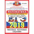 russische bücher: Антропов А. В., Сопрунова Наталия Александровна, Забелин Алексей Вадимович, Семенко Екатерина Алексе - ЕГЭ-2019. Математика. Базовый уровень. Типовые тестовые задания
