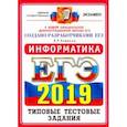 russische bücher: Лещинер Вячеслав Роальдович - ЕГЭ 2019. Информатика. Типовые Тестовые Задания. 14 вариантов
