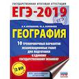 russische bücher: Барабанов В.В., Соловьева Ю.А. - ЕГЭ-2019. География (60х84/8) 10 тренировочных вариантов экзаменационных работ для подготовки к единому государственному экзамену