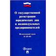 russische bücher:  - "ФЗ "О государственной регистрации юридических лиц и индивидуальных предпринимателей" №129-ФЗ"