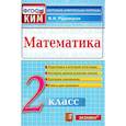 russische bücher: Рудницкая В. Н. - Математика. 2 класс. Контрольные измерительные материалы. ФГОС