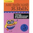russische bücher: Ачасова Ксения Эдгардовна - Английский язык. 5 класс