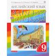 russische bücher: Афанасьева О. В. - Баранова: Английский язык. 9 класс. Учебник. В 2-х частях. Часть 2. ФГОС