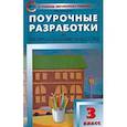 russische bücher: Давыдова Маргарита Алексеевна - Поурочные разработки по изобразительному искусству. 3 класс. ФГОС
