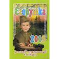 russische bücher:  - Егорушка. Дети-герои. Детский православный календарь на 2019 год