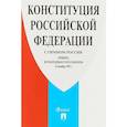 russische bücher:  - Конституция Российской Федерации (с гимном России)