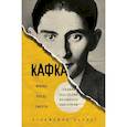 russische bücher: Балинт Бенджамин - Кафка. Жизнь после смерти. Судьба наследия великого писателя