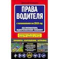 russische bücher: Усольцев Дмитрий Александрович - Права водителя. Как противостоять недобросовестному гаишнику? (с последними изменениями на 2019 г.)