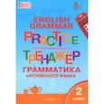 russische bücher:  - Английский язык. 2 класс. Грамматический тренажер. ФГОС