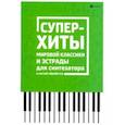 russische bücher:  - Суперхиты мировой классики и эстрады для синтезатора в легкой обработке