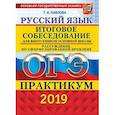 russische bücher: Павлова Татьяна Ивановна - ОГЭ 2019 Русский язык. Итоговое собеседование