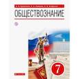 russische bücher: Певцова Елена Александровна, Кравченко Альберт Иванович, Агафонов Сергей Валерьевич - Обществознание. 7 класс. Учебное пособие