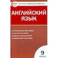 russische bücher:  - Контрольно-измерительные материалы. Английский язык. 9 класс. ФГОС