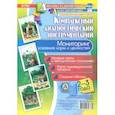 russische bücher: Недомеркова Ирина Николаевна - Комплексный диагностический инструментарий. Мониторинг усвоения норм и ценностей детьми 2-3 лет