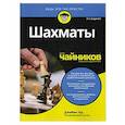 russische bücher: Ид Джеймс - Шахматы для чайников