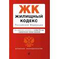 russische bücher:  - Жилищный кодекс Российской Федерации. Текст с изм. и доп. на 1 октября 2018 г. (+ сравнительная таблица изменений)