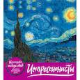 russische bücher:  - Импрессионисты (календарь настольный)
