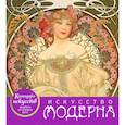 russische bücher:  - Искусство модерна (календарь настольный)