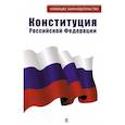 russische bücher:  - Конституция Российской Федерации