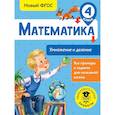 russische bücher: Позднева Татьяна Сергеевна - Математика. Умножение и деление. 4 класс