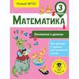 russische bücher: Позднева Татьяна Сергеевна - Математика. Умножение и деление. 3 класс