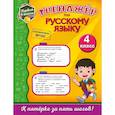 russische bücher: Аликина Татьяна Васильевна - Тренажёр по русскому языку. 4-й класс