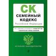 russische bücher:  - Семейный кодекс Российской Федерации. Текст с изм. и доп. на 1 октября 2018 г. (+ сравнительная таблица изменений)