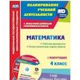 russische bücher: Арнгольд Ирина Валерьевна - Математика. 4 класс. Рабочая программа. Технологические карты уроков. I полугодие. "Школа России"
