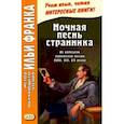 russische bücher:  - Ночная песнь странника