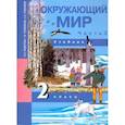 russische bücher: Федотова О. Н. - Окружающий мир. 2 класс. Учебник. В 2-х частях. Часть 2. ФГОС