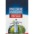 russische bücher: Внутренний Предиктор СССР - Русское правоведение. "Юридическая чума" на Руси - вылечим