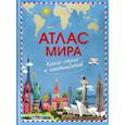 russische bücher:  - Атлас мира