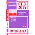russische bücher: Вольфсон Георгий Игоревич, Рукшин Сергей Евгеньевич, Пратусевич Максим Яковлевич, Столбов Константин - ЕГЭ-2019. Математика. Задача 19 (профильный уровень). Рабочая тетрадь. ФГОС