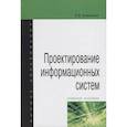 russische bücher: Коваленко В.В. - Проектирование информационных систем: Учебное пособие