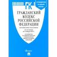 russische bücher:  - Гражданский кодекс Российской Федерации по состоянию на 02.04.19 г. Части 1-4