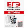 russische bücher: Герасимов Г.Г. - История