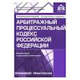 russische bücher:  - Арбитражный процессуальный кодекс Российской Федерации