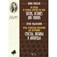 russische bücher: Муджеллини Бруно - Метод технических упражнений для фортепиано. Сексты, октавы и аккорды