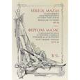 russische bücher: Мазас Ж.-Ф. - 75 мелодических и прогрессивных этюдов для скрипки. Блестящие этюды. Сочинение 36. Ноты