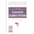 russische bücher: Погонин А.А., Афанасьев А.А., Шрубченко И.В. - Технология машиностроения. Учебник