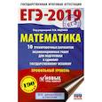 russische bücher: Московский центр непрерывного математического обра - ЕГЭ-2019. Математика (60х90/16) 10 тренировочных вариантов экзаменационных работ для подготовки к единому государственному экзамену. Профильный уровень