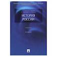 russische bücher: Орлов А.,Георгиев В. - История России. Учебник